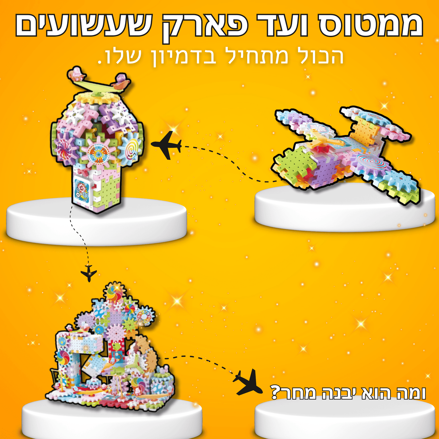 BUMPY – עולם של תנועה צבע ודמיון