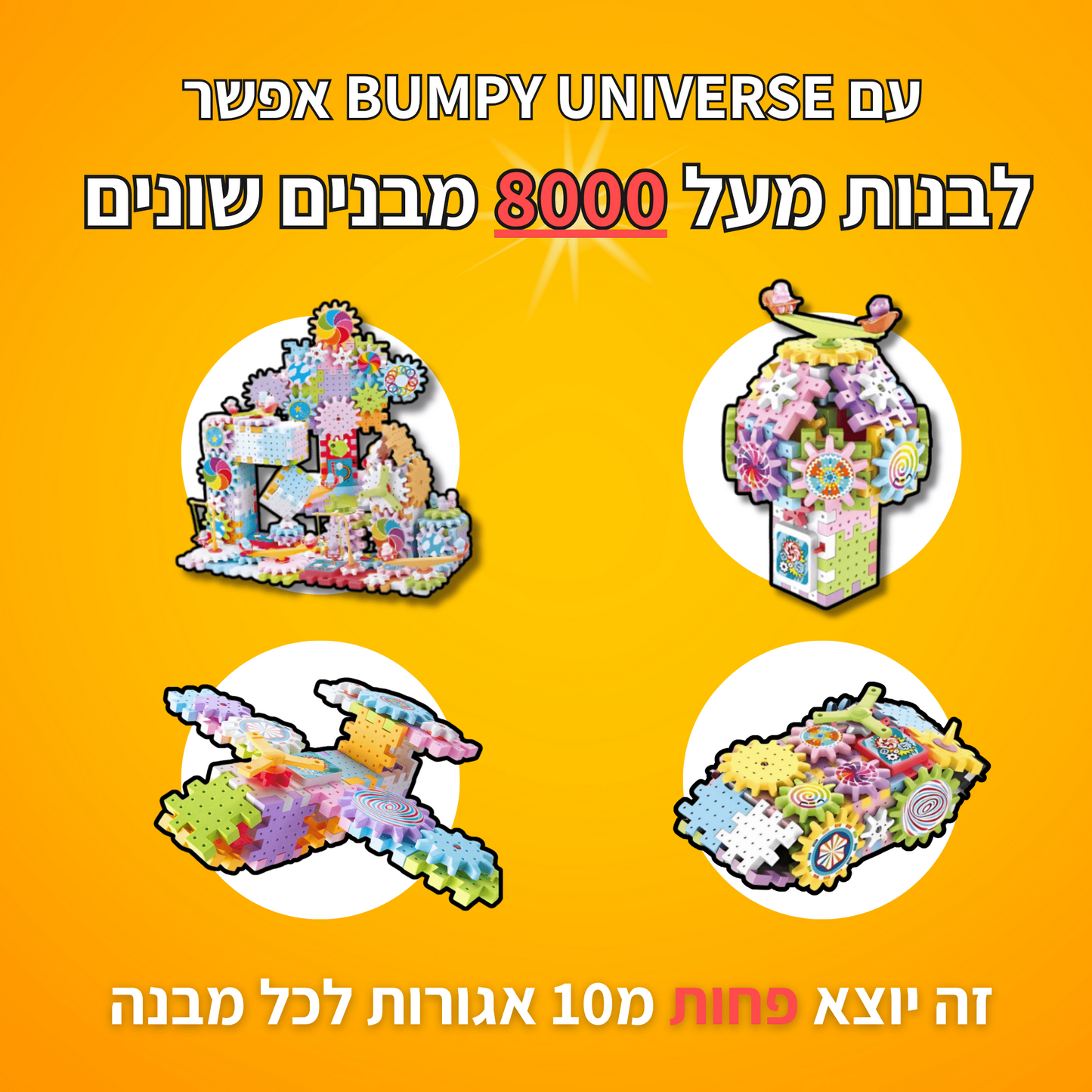 BUMPY – עולם של תנועה צבע ודמיון